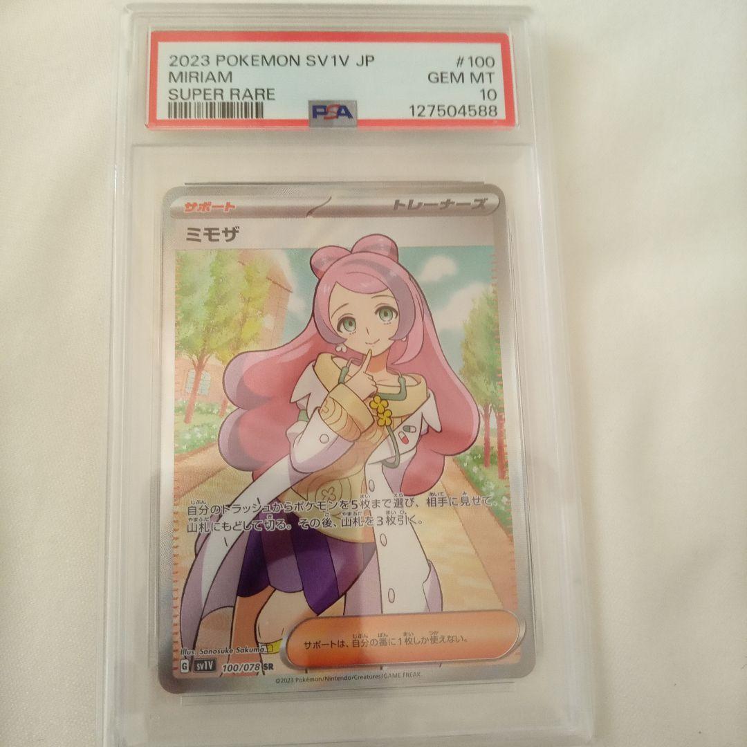 し*ば様 ミモザ　100/78 PSA10