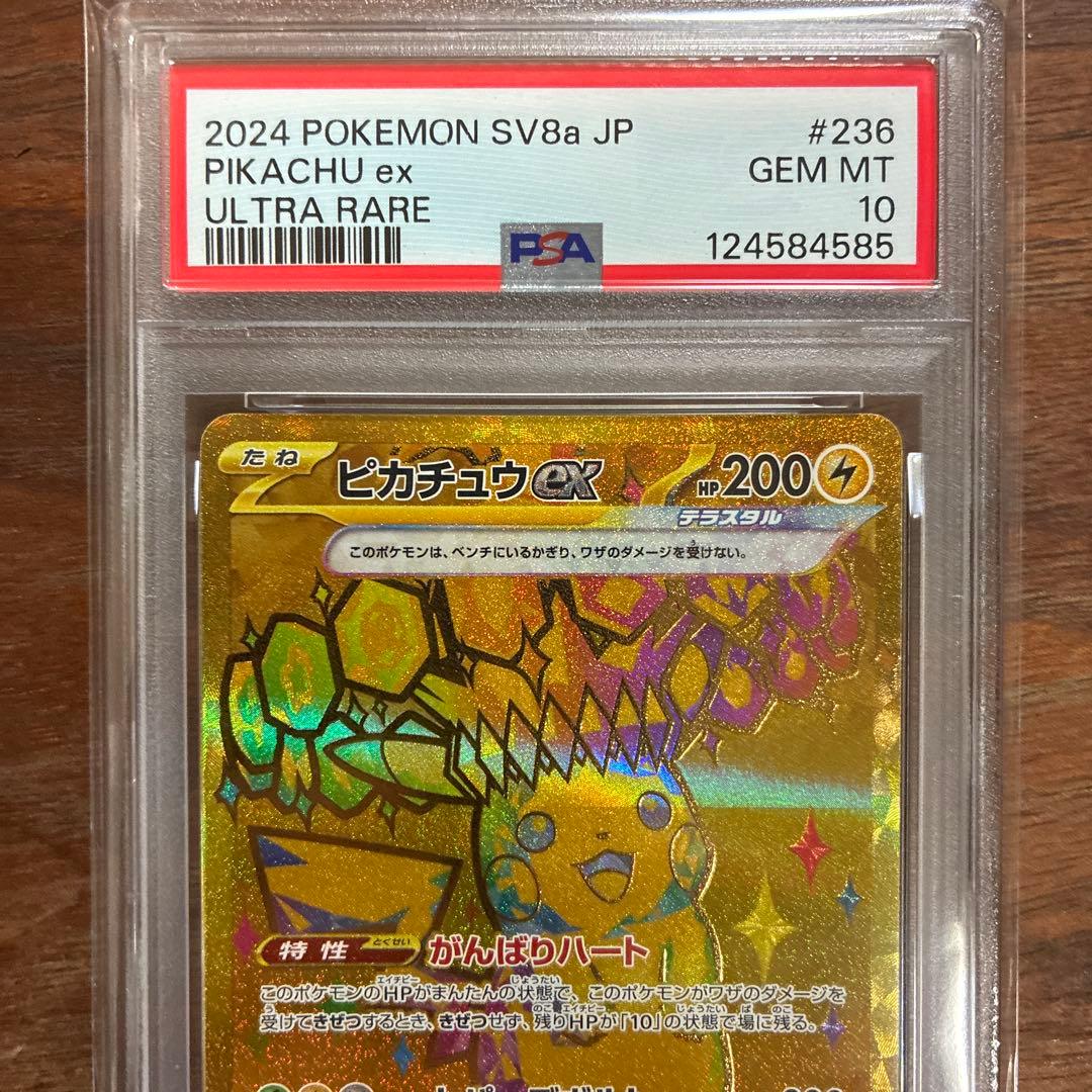ピカチュウex UR PSA10