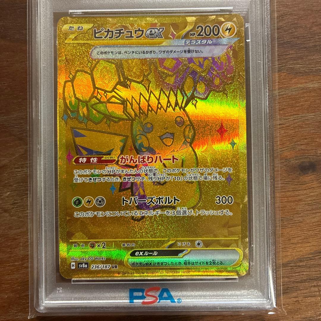 ピカチュウex UR PSA10