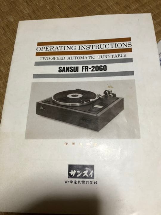 最終値下げSANSUI FR-2060