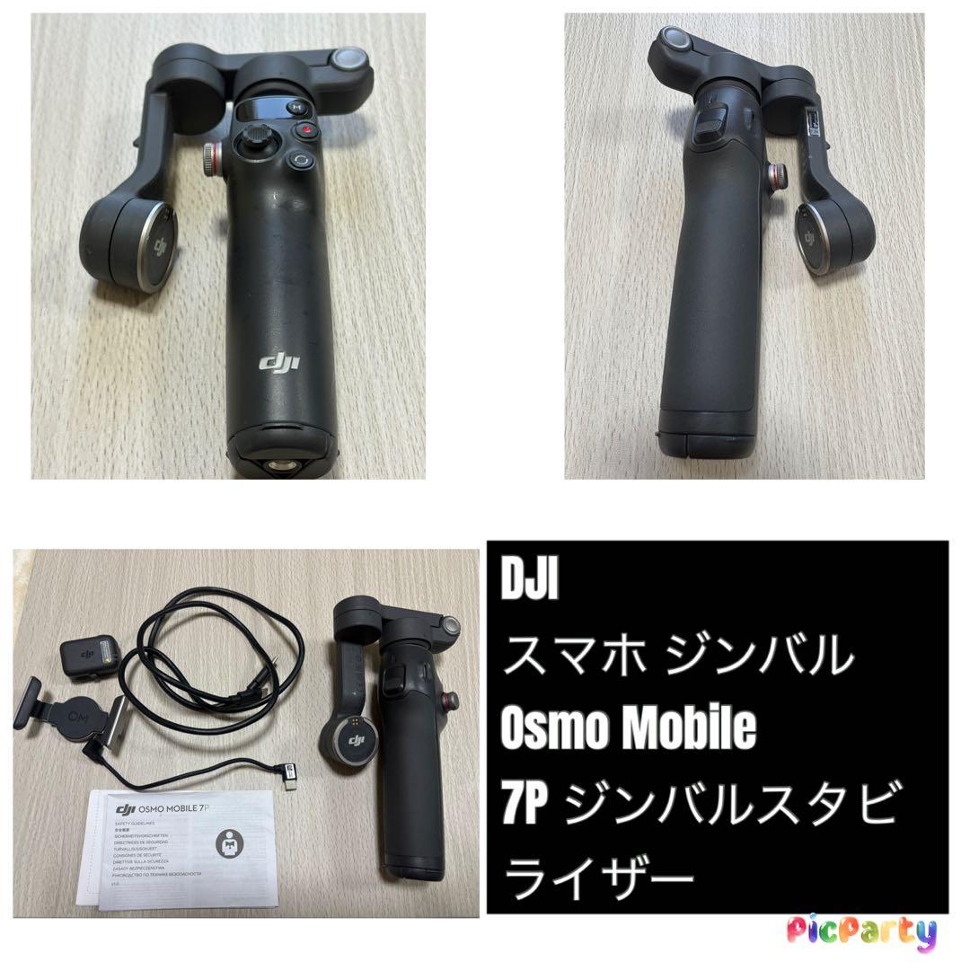 DJI スマホジンバル Osmo Mobile 7P