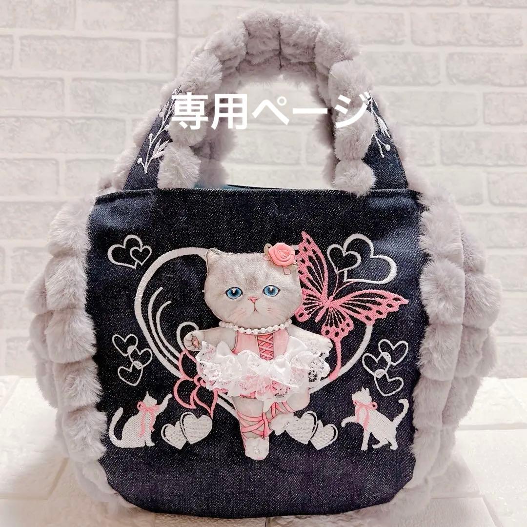 コヤンイサムチョン ハンドメイド デニムふわもこファー トートバッグ ルミちゃん