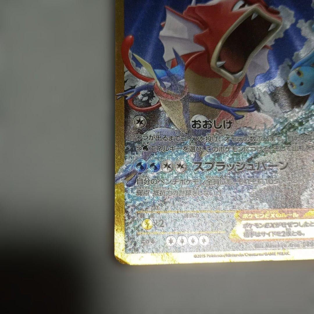 【新春セール】ギャラドスEX UR XY9 破天の怒り 089/080