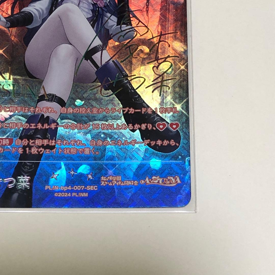 ※*す様 優木せつ菜 SEC ラブカ