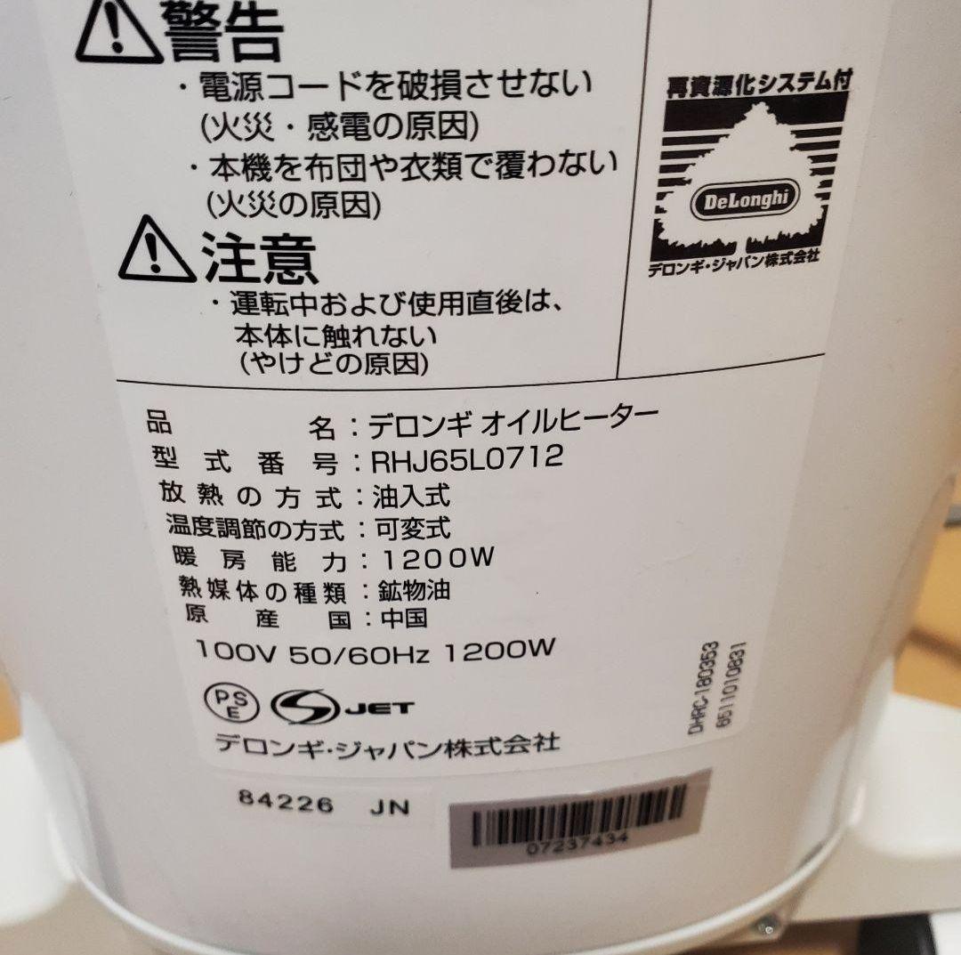 デロンギオイルヒーター　RHJ65L0712　極美品