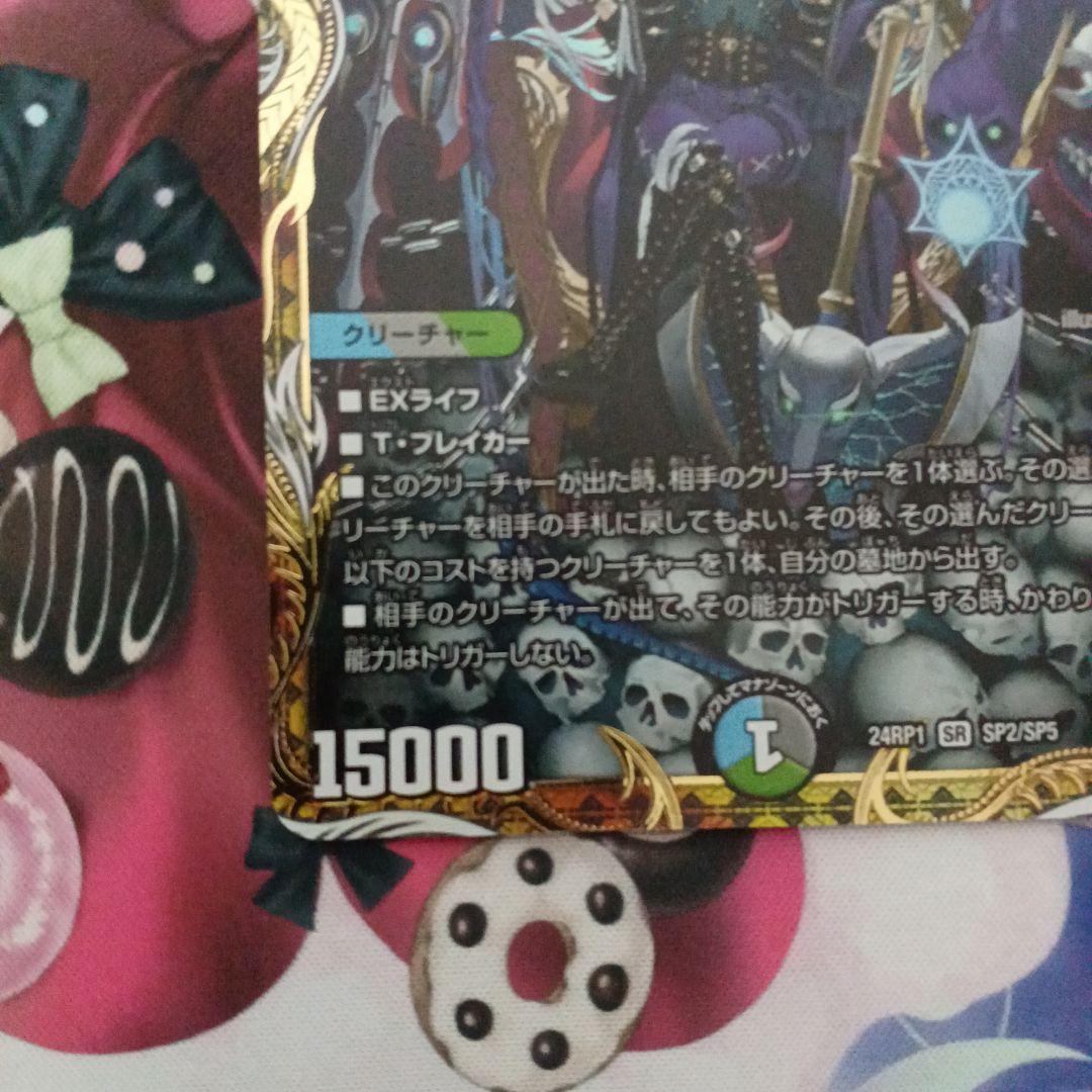 デュエルマスターズ金トレジャー 終末縫合王ザ＝キラー・キーナリー ヴァルキリアス