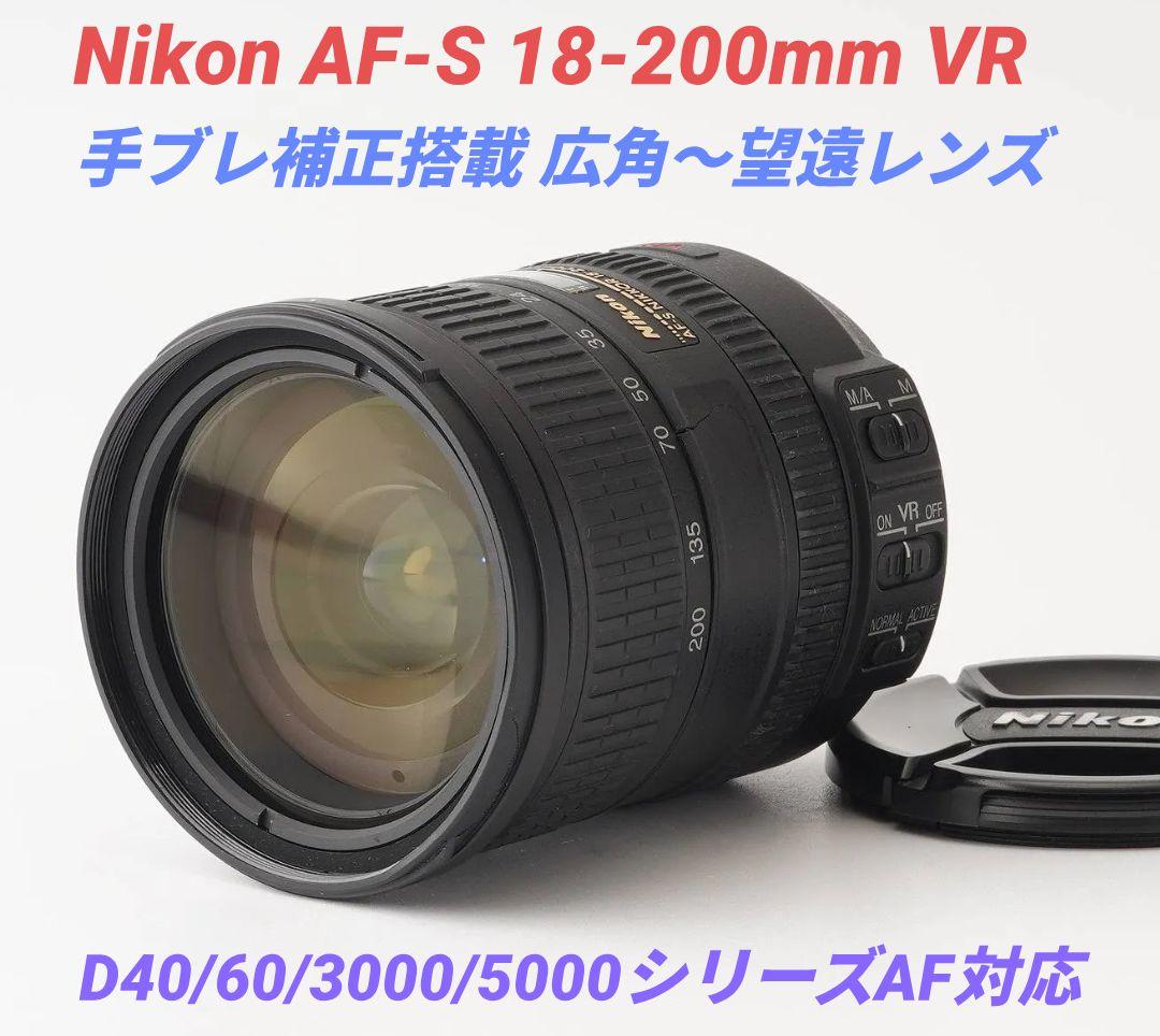 1月20日限定【標準〜望遠レンズ】Nikon AF-S 18-200mm VR