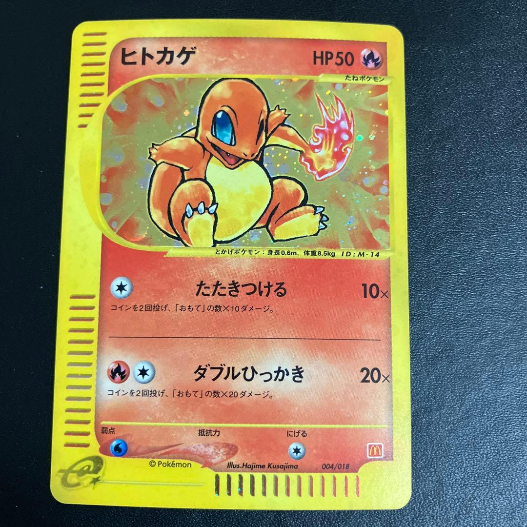 ヒトカゲ ポケモンカード その1