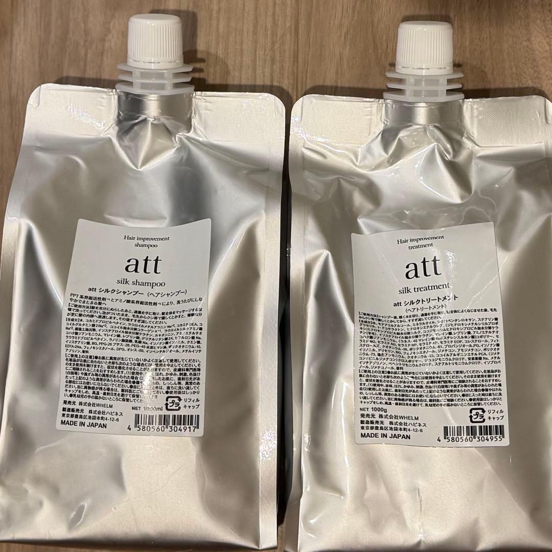 att シルク シャンプー シルク トリートメント