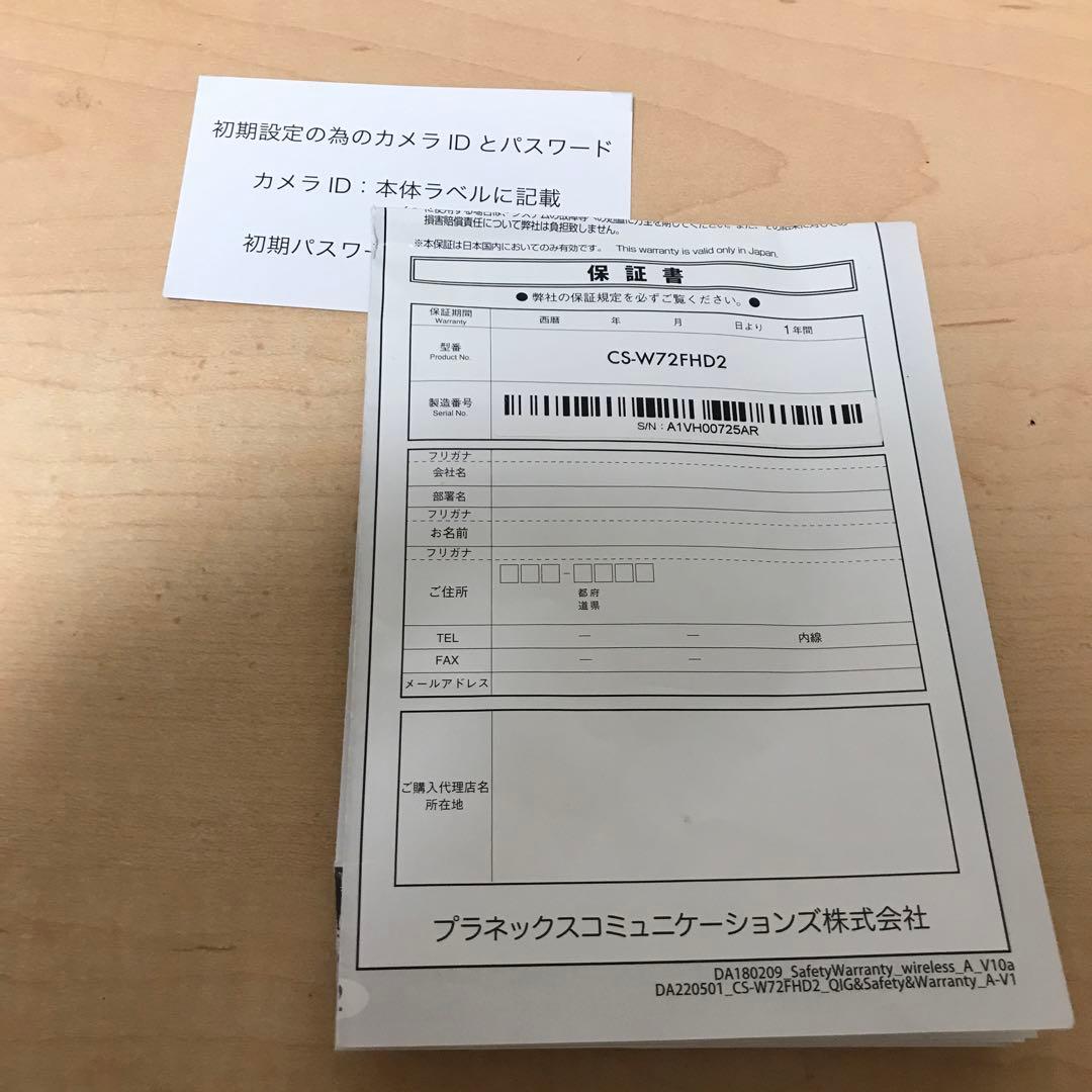 PLANEX スマカメ カメラ一発！ 防犯カメラ CS-W72FHD2 ①