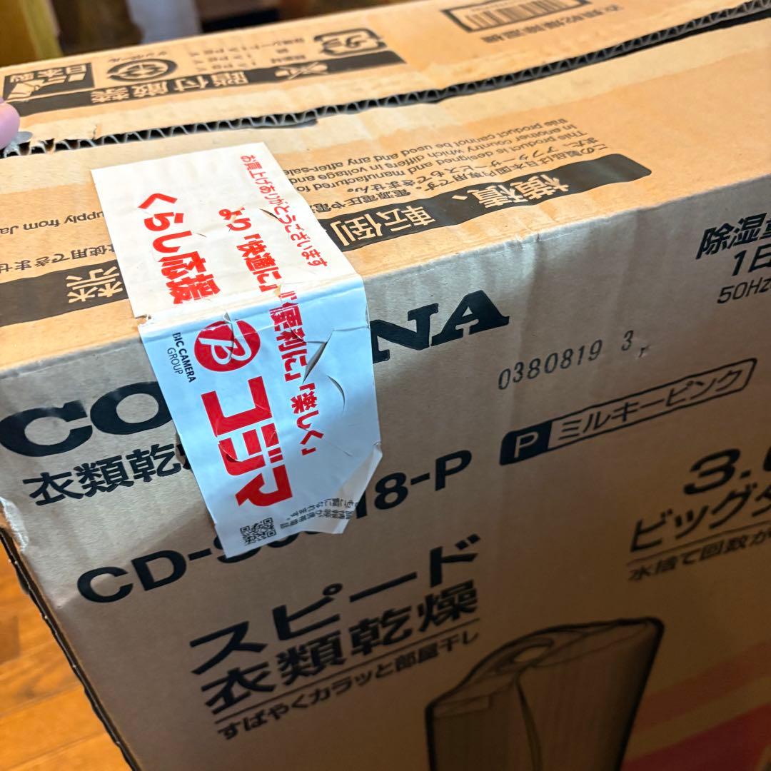CORONA 衣類乾燥機 3.0L使用度極小綺麗　動作確認済　日本製