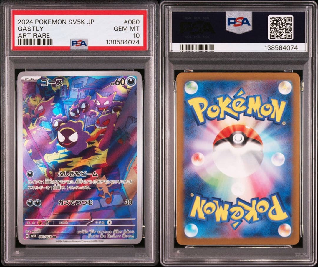 【PSA10】ゴース AR SV5K ワイルドフォース 080/071