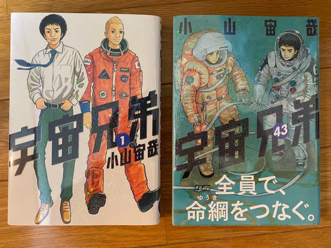 宇宙兄弟 1巻〜43巻セット