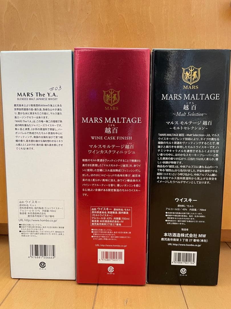 本坊酒造　越百ワインカスクフィニシュ MARS Y.A.#3 越百　各1本