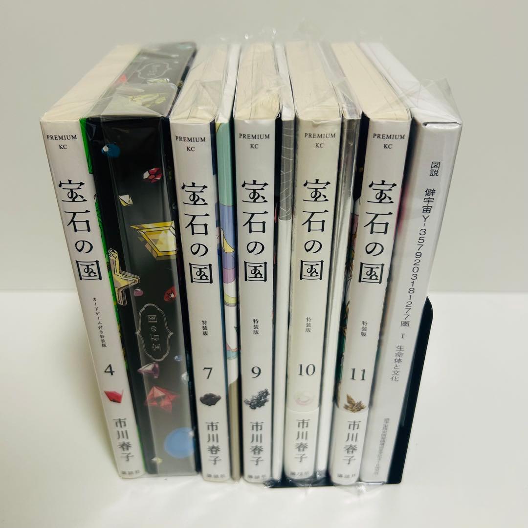 宝石の国　特装版　4,7,9,10,11巻　5冊セット