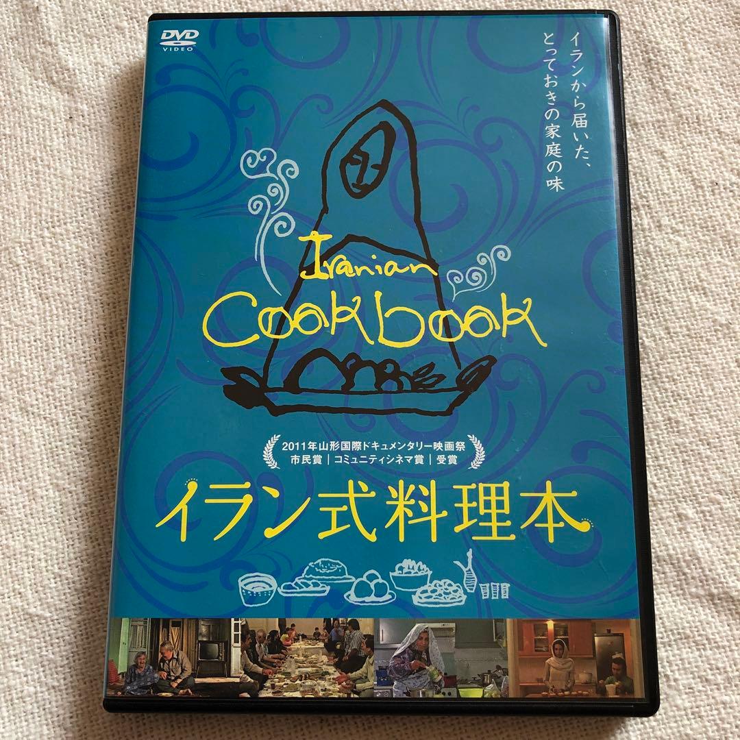 イラン式料理本('10イラン)
