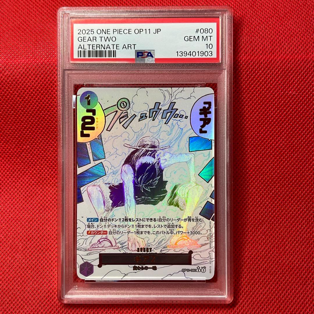 PSA10 神速の拳 ギア2 OP11-080 ワンピカード　ルフィ ２