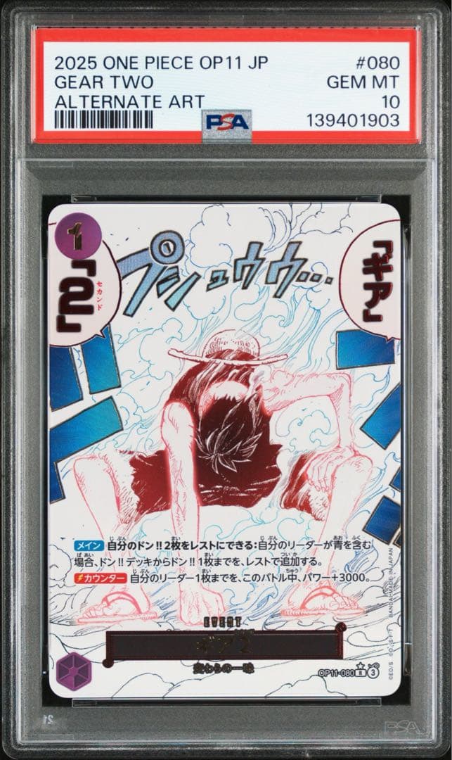 PSA10 神速の拳 ギア2 OP11-080 ワンピカード　ルフィ ２