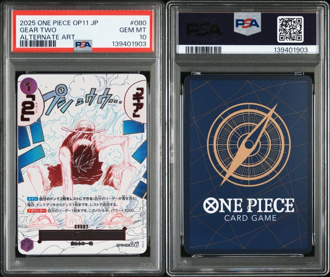PSA10 神速の拳 ギア2 OP11-080 ワンピカード　ルフィ ２