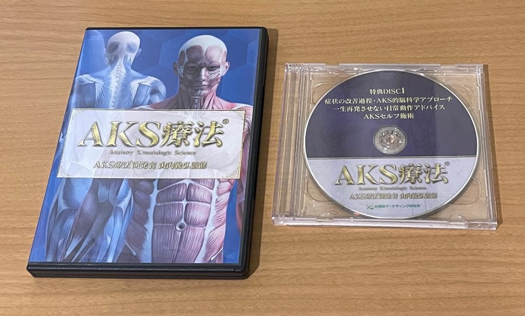 AKS療法　DVD6枚　シンデレラ‧リッチセラピスト養成講座の山内義弘先生監修