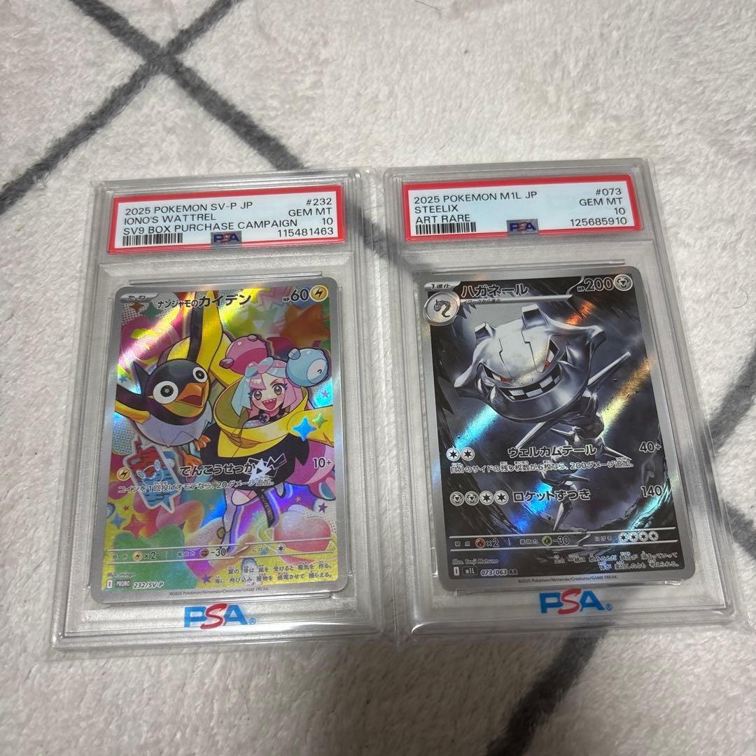 ポケモンカード　ハガネールAR psa10セット
