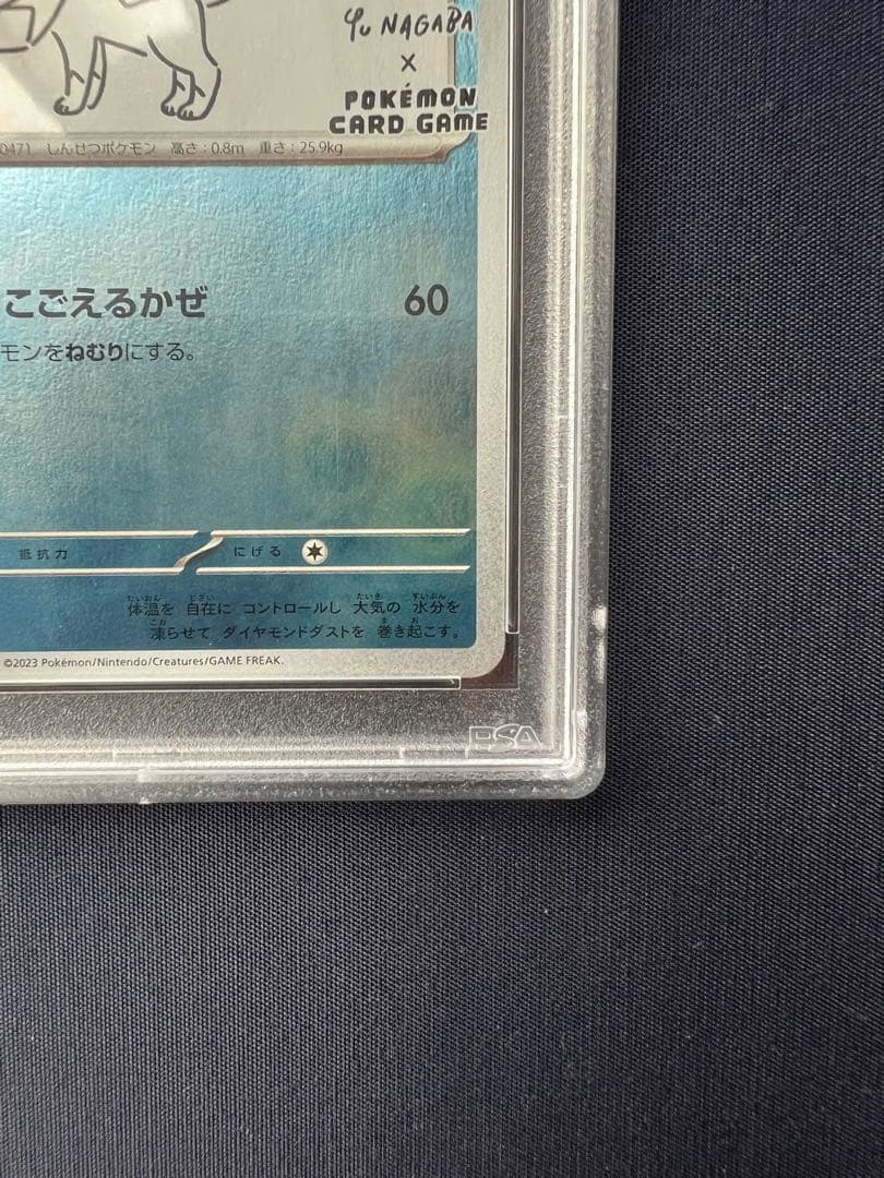 YU NAGABA グレイシア069/SV-Pプロモ PSA 10