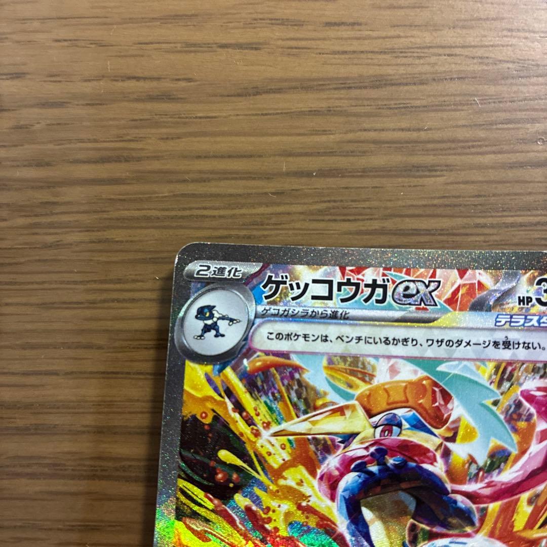 最終値下げ ゲッコウガex SAR SV5a クリムゾンヘイズ 090/066