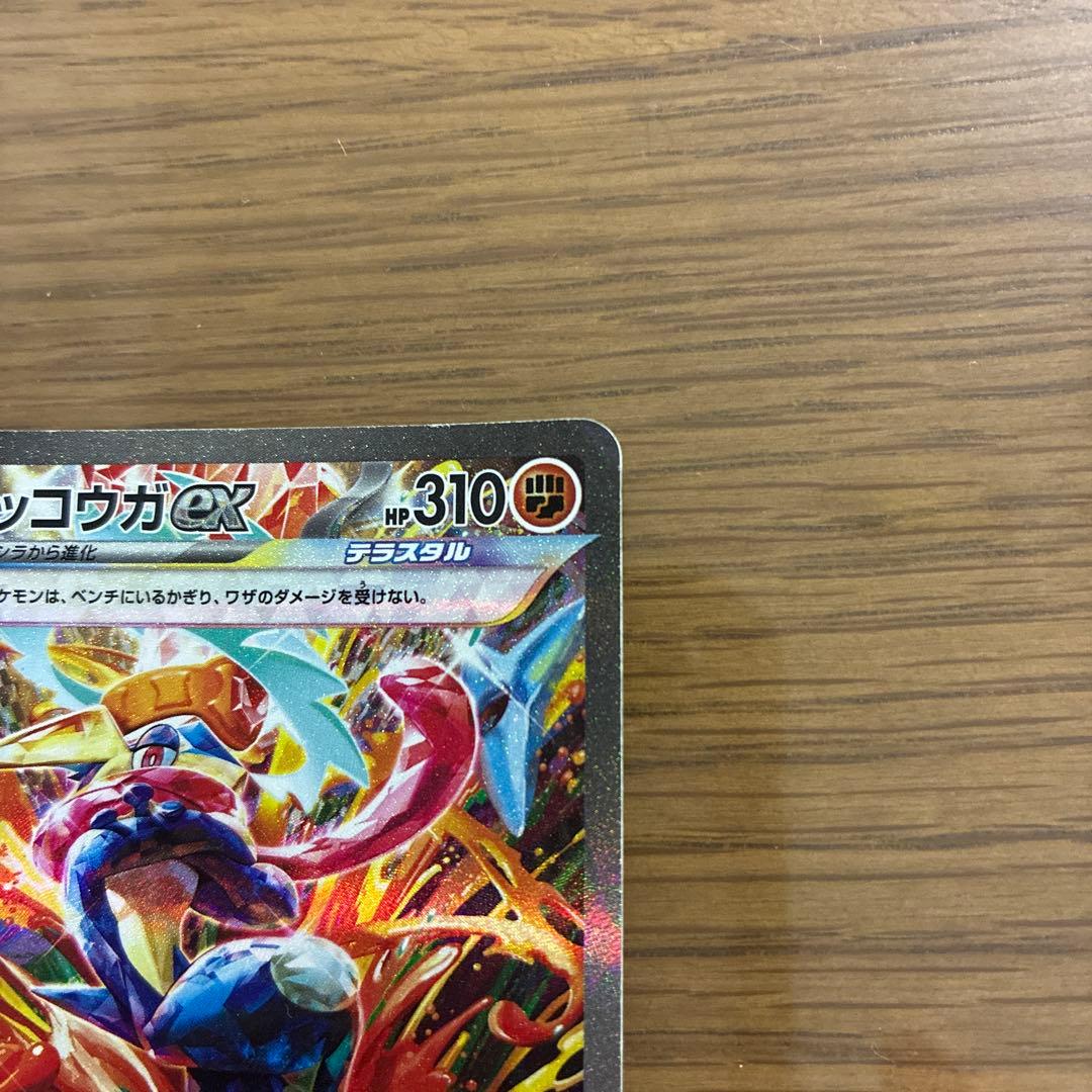 最終値下げ ゲッコウガex SAR SV5a クリムゾンヘイズ 090/066