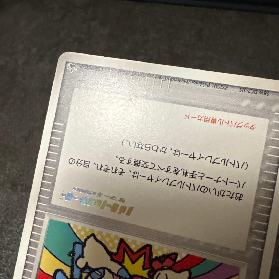 ポケモンカード タッチ交換！ バトルロード サマー⭐︎2006 130/PCG-P