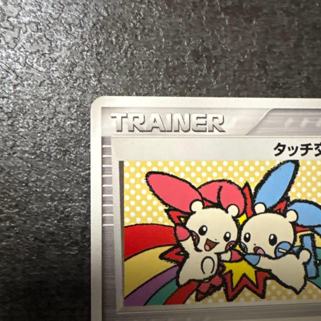 ポケモンカード タッチ交換！ バトルロード サマー⭐︎2006 130/PCG-P