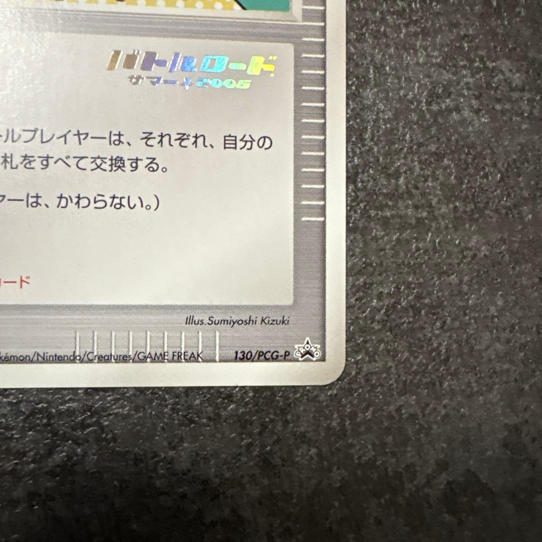 ポケモンカード タッチ交換！ バトルロード サマー⭐︎2006 130/PCG-P