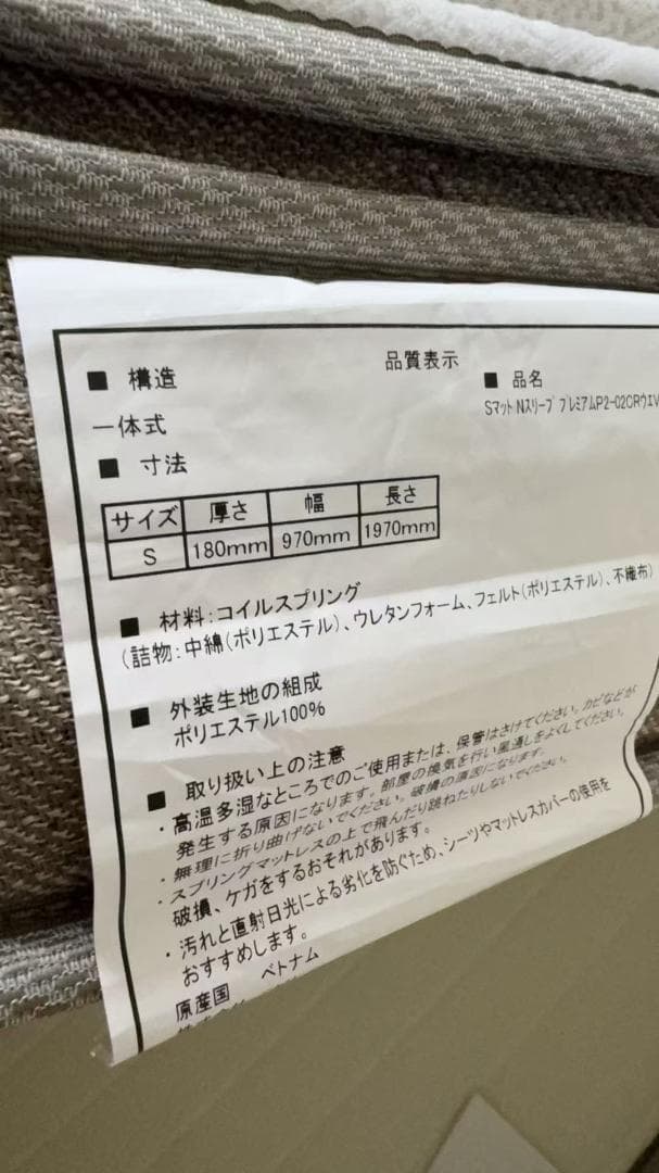 出品(2)【美品】ニトリ Nスリープ P2-02CR VH シングルマットレス