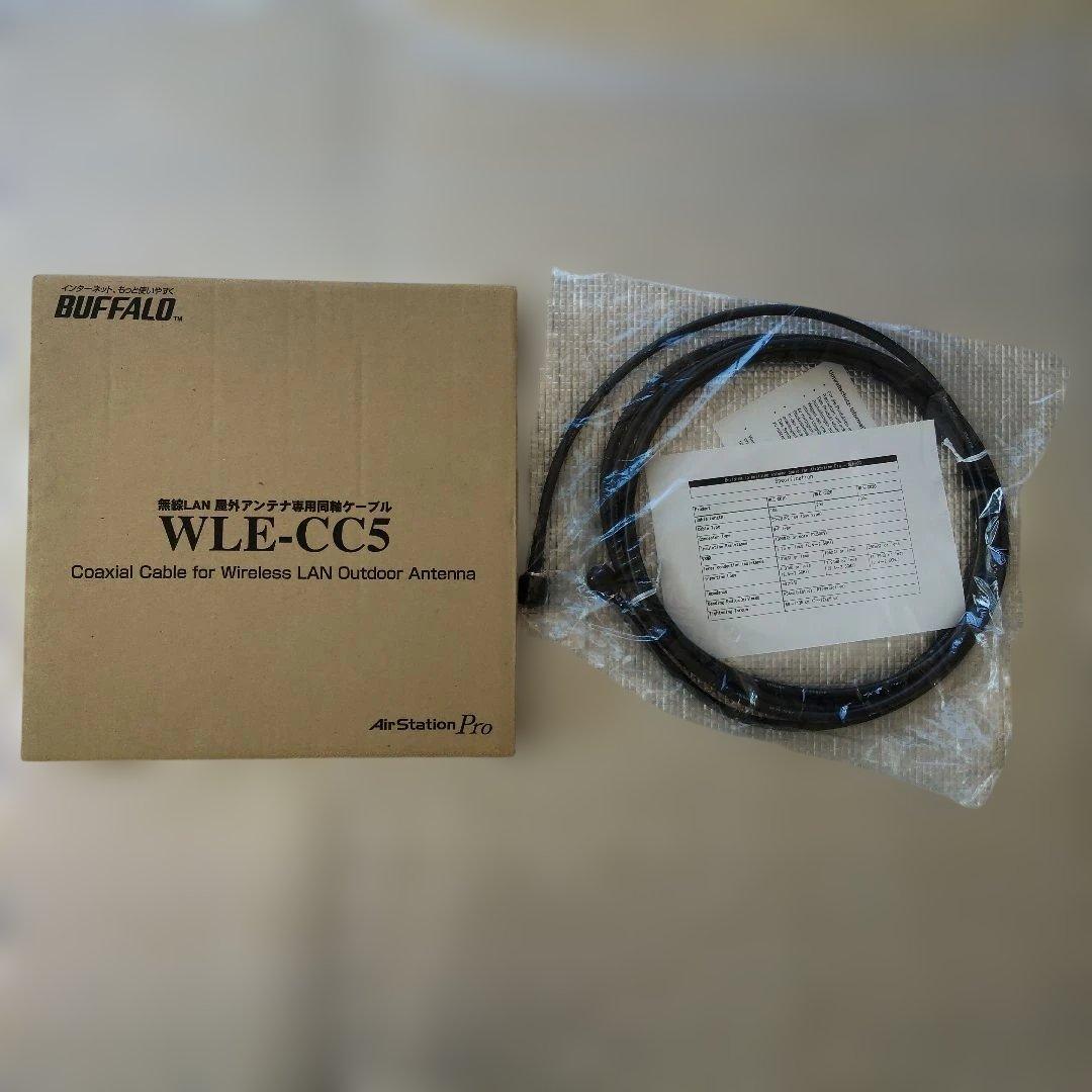【BUFFALO】WLE-CC5無線LAN屋外アンテナ専用同軸ケーブル～新品～