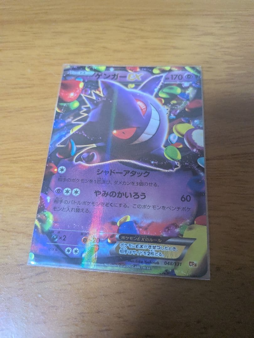 ゲンガーEX 048/131 CP4