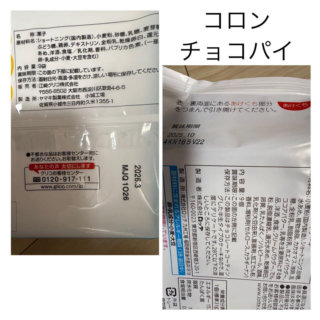 ⑥大人気 お菓子チョコパイ ヤングドーナツ 37品まとめ売りアミューズメント景品