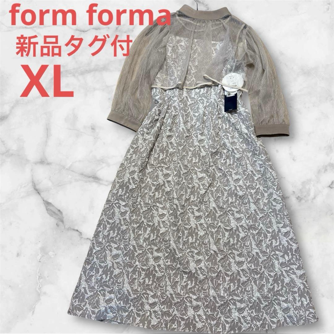 新品　フォルムフォルマ　シアーボレロ付きジャガードドレス　XL 2WAY