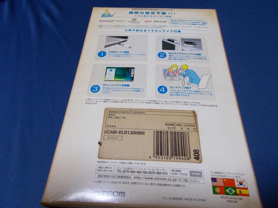2008年発売商品 エレコム イヤホンマイク付き130万画素Webカメラ
