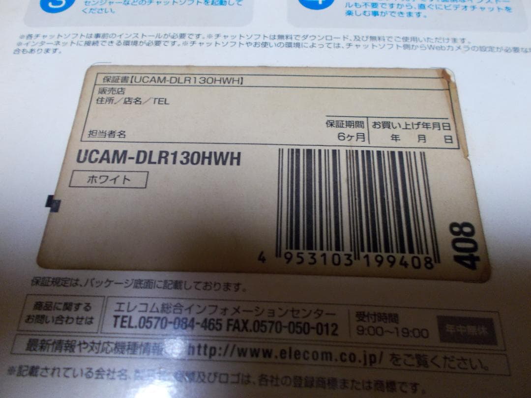 2008年発売商品 エレコム イヤホンマイク付き130万画素Webカメラ