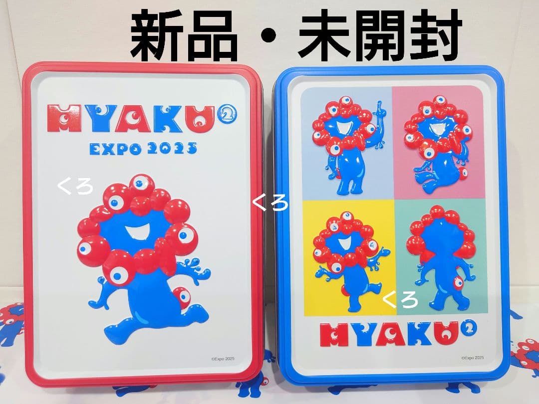 専用❤未開封❤関西万博2025❤ミャクミャクお菓子❤レスポワール♡ドリカポ♡