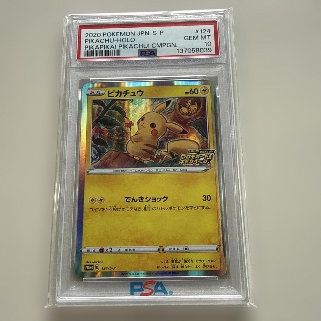1*6様 【psa10】ピカチュウ：「ピカピカ！ピカチュウ！プロモカードキャンペ