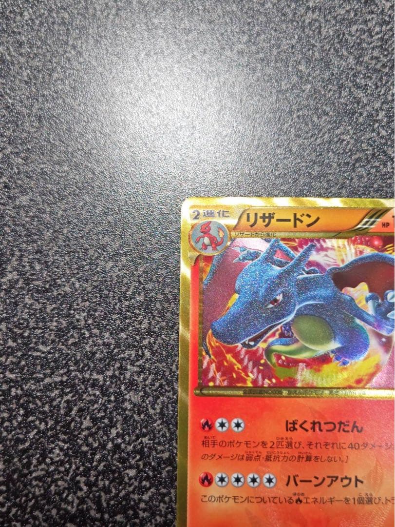 リザードン UR BW7 プラズマゲイル 077/070