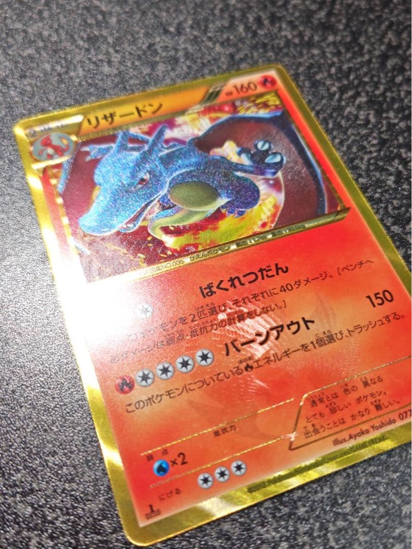 リザードン UR BW7 プラズマゲイル 077/070