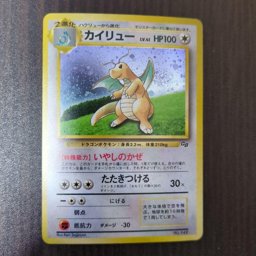 カイリュー　ポケカ　GB PROMO 旧裏　渦巻きホロ