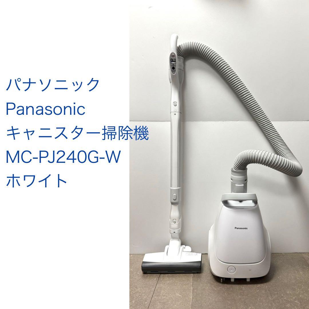 パナソニック◇紙パック式キャニスター掃除機 MC-PJ240G-W ホワイト