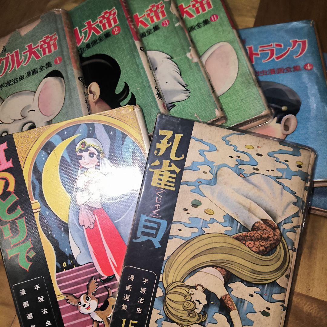 手塚治虫　漫画　8冊まとめて