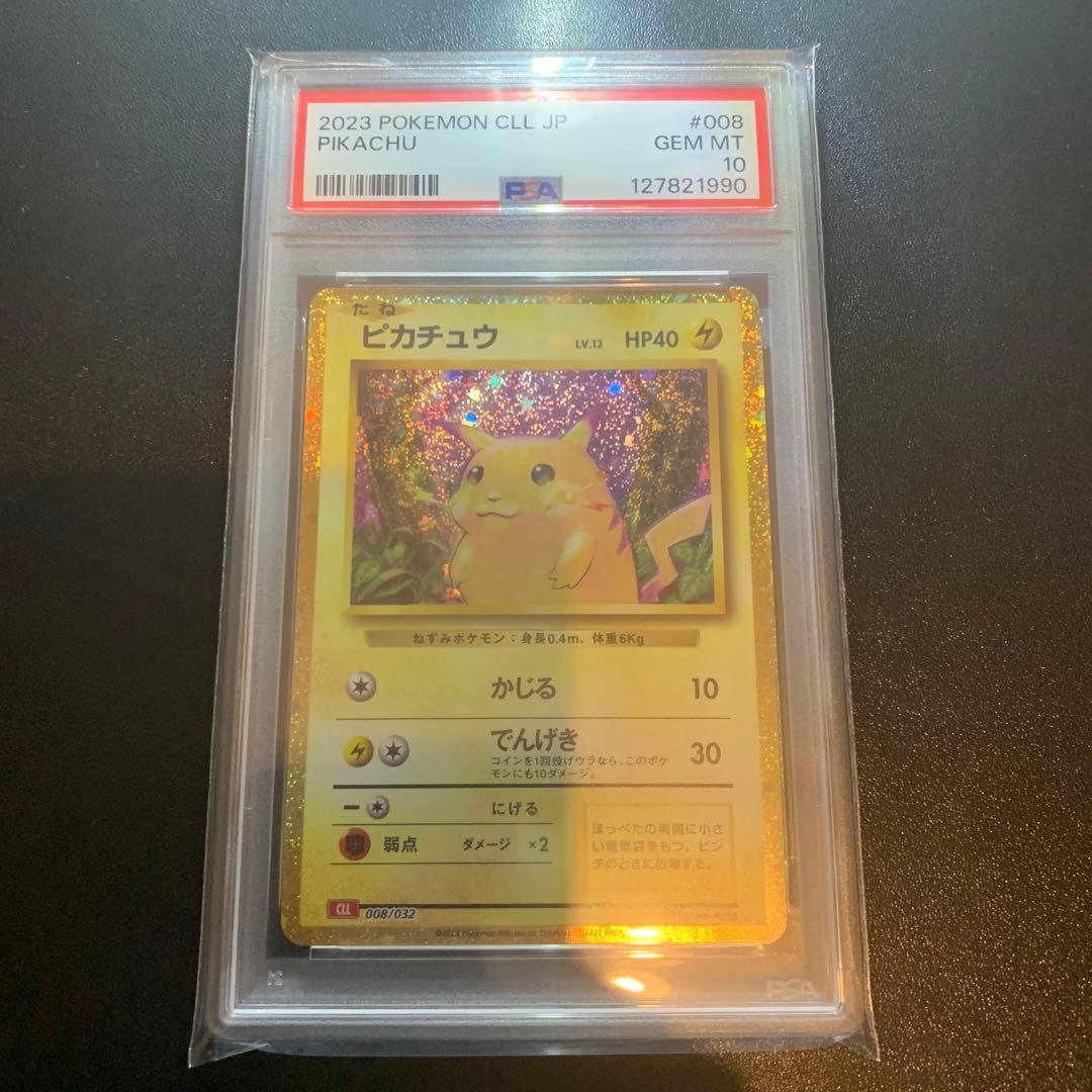 ポケモンカード クラシック ピカチュウCLL PSA10 完品