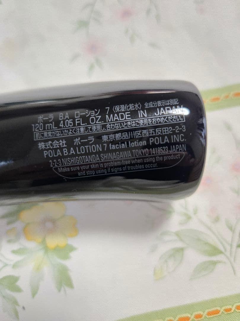 merryuta　POLA BA ローション第七世代　120ml