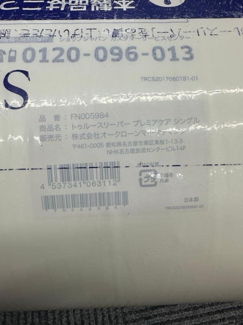 トゥルースリーパー　プレミアムケア　シングル　インナーカバーシングル