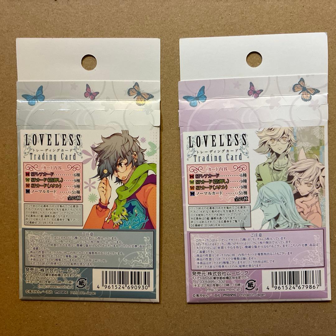 LOVELESS　高河ゆん　トレーディングカード　80枚セット　未開封　おまけ