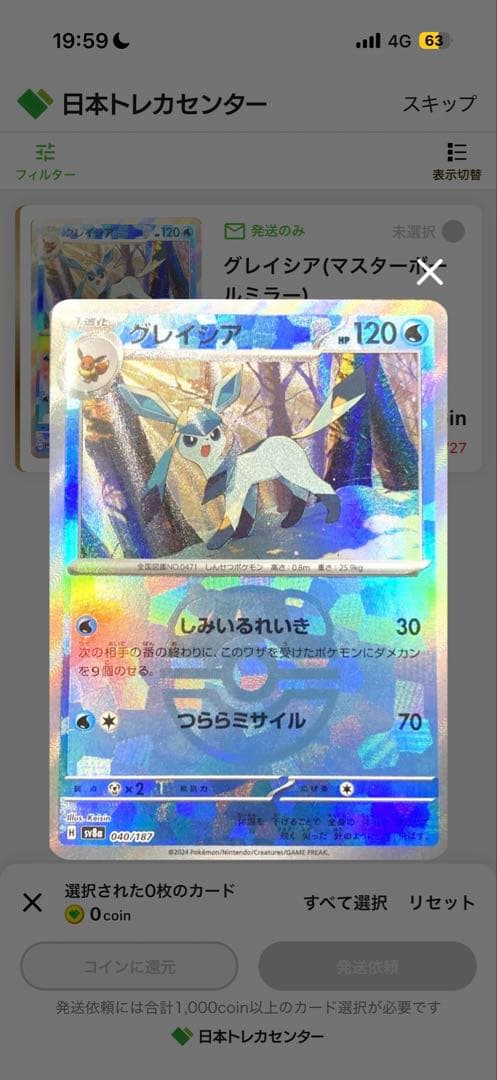 グレイシア PSA10